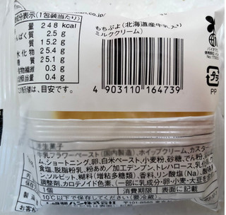 「ローソン もちぷよ 北海道産牛乳入りミルククリーム」のクチコミ画像 by SANAさん