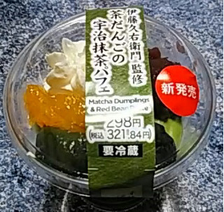 「セブン-イレブン 伊藤久右衛門監修 茶だんごの宇治抹茶パフェ」のクチコミ画像 by koumei7コンビニスイーツレポーターさん