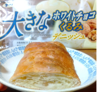 「第一パン 大きなホワイトチョコくるみデニッシュ」のクチコミ画像 by uhkkieさん