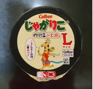 「カルビー じゃがりこ のり塩ごま油味Lサイズ カップ68g」のクチコミ画像 by 冬生まれ暑がりさん