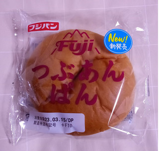 「フジパン つぶあんぱん 袋1個」のクチコミ画像 by ゆるりむさん