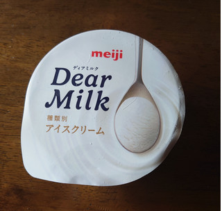 「明治 Dear Milk カップ130ml」のクチコミ画像 by もぐりーさん