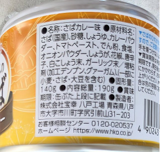 「宝幸 日本のさば カレー 190g」のクチコミ画像 by もぐちゃかさん