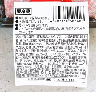 「ローソン Uchi Cafe’ ミニお餅で巻いたもち食感ロール いちご＆ショコラ 6切れ」のクチコミ画像 by むぎっこさん