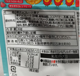 「日清シスコ チョコフレーク つぶつぶざくざく無限イチゴ 袋30g」のクチコミ画像 by ぎんなんさん