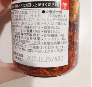 「桃屋 桃屋の辛そうで辛くない少し辛いラー油 瓶110g」のクチコミ画像 by さとうとこむぎこさん