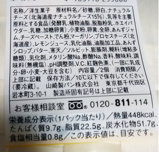 「ヤマザキ チーズスフレ パック2個」のクチコミ画像 by レビュアーさん