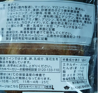 「タカキベーカリー モンブランデニッシュ 袋1個」のクチコミ画像 by シロですさん