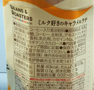「UCC BEANS＆ROASTERS ミルク好きのキャラメルラテ ペット450ml」のクチコミ画像 by シロですさん