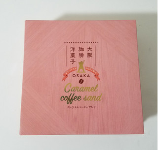 「大阪珈琲洋菓子 キャラメルコーヒーサンド 袋1枚」のクチコミ画像 by 桜トルタさん