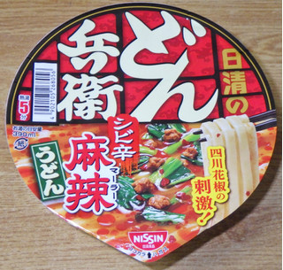 「日清食品 日清のどん兵衛 シビ辛麻辣うどん カップ83g」のクチコミ画像 by 7GのOPさん