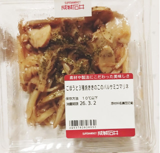 「成城石井 ごぼうと3種焼ききのこのバルサミコマリネ」のクチコミ画像 by ぶうえもんcafeさん