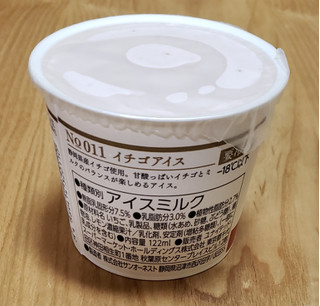 「eatime イチゴの甘さをミルクで包んだイチゴアイス カップ122ml」のクチコミ画像 by みにぃ321321さん