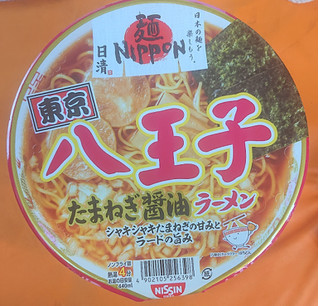 「日清食品 日清麺NIPPON 八王子 たまねぎ醤油ラーメン カップ112g」のクチコミ画像 by tddtakaさん