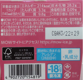 「森永 MOW いちご カップ140ml」のクチコミ画像 by はるなつひ12月中旬まで平日お休みしますさん