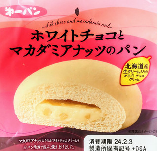 「第一パン ホワイトチョコとマカダミアナッツのパン 袋1個」のクチコミ画像 by はるなつひさん