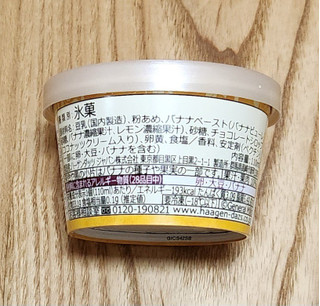 「ハーゲンダッツ GREEN CRAFT ミニカップ 豆乳バナナショコラ カップ110ml」のクチコミ画像 by みにぃ321321さん