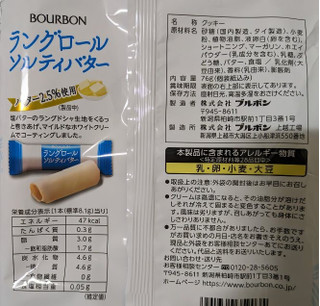 「ブルボン ラングロール ソルティバター 袋76g」のクチコミ画像 by もぐちゃかさん