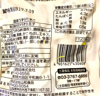 「三菱食品 国産うずらたまご 袋4個」のクチコミ画像 by Pチャンさん