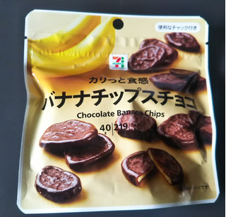 「セブンプレミアム バナナチップスチョコ 袋40g」のクチコミ画像 by レビュアーさん
