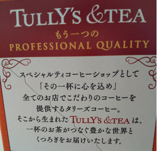 「伊藤園 TULLY’S＆TEA 焙じ茶がおいしいほうじ茶ラテ 18g×5本」のクチコミ画像 by るったんさん