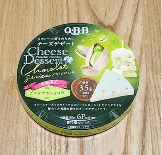「Q・B・B チーズデザート ピスタチオショコラ 90g」のクチコミ画像 by みにぃ321321さん