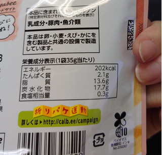 「カルビー 太めホクホク Jagabeeたらこバター味 袋35g」のクチコミ画像 by ももたろこさん