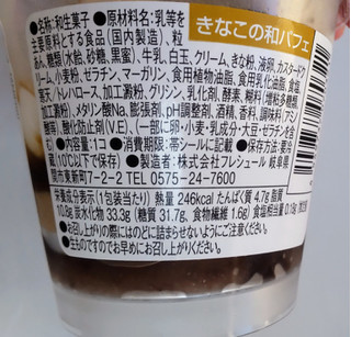 「ローソン Uchi Cafe’ きなこの和パフェ」のクチコミ画像 by はるなつひさん