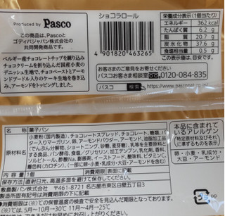 「Pasco ショコラロール 袋1個」のクチコミ画像 by はるなつひさん