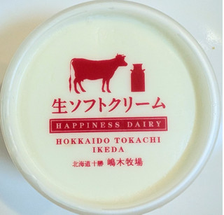 「ハッピネスデーリィ 生ソフトクリーム 120ml」のクチコミ画像 by はるなつひさん