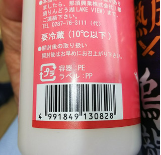 「那須高原りんどう湖ファミリー牧場 ロイヤルジャージー飲むヨーグルト いちご 180ml」のクチコミ画像 by モーパパさん