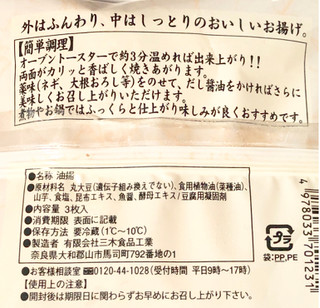 「三木食品工業 ふんわり小判あげ 袋3枚」のクチコミ画像 by Pチャンさん