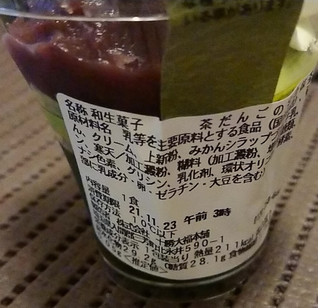 「セブン-イレブン 伊藤久右衛門監修 茶だんごの宇治抹茶パフェ」のクチコミ画像 by  しおりさん