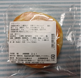 「木村屋 メロンパン」のクチコミ画像 by hiro718163さん