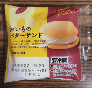 「ヤマザキ おいものバターサンド 1個」のクチコミ画像 by uhohoiさん