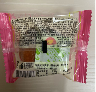 「カルディ さくら栗バウム 袋1個」のクチコミ画像 by わらびーずさん