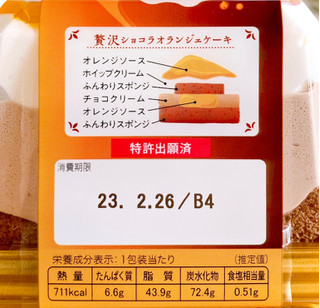 「オランジェ 贅沢ショコラオランジェケーキ パック1個」のクチコミ画像 by むぎっこさん
