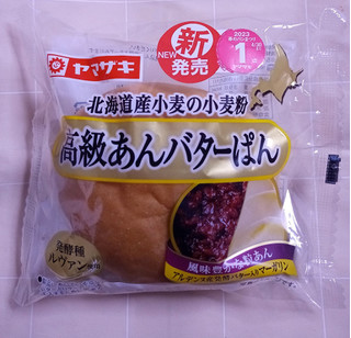 「ヤマザキ 高級あんバターぱん 袋1個」のクチコミ画像 by ゆるりむさん