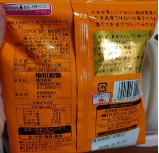 「亀田製菓 お米屋がつくった ぷれっつぇるチーズ 袋80g」のクチコミ画像 by ももたろこさん