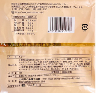 「ヤマザキ クッキーデニッシュ 生チョコ＆チョコクリーム 1個」のクチコミ画像 by むぎっこさん