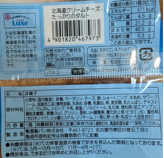 「Pasco 北海道クリームチーズたっぷりのタルト 袋1個」のクチコミ画像 by はるなつひさん