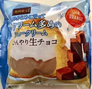 「オランジェ ひかえめに言ってクリーム多めのシュークリーム ひんやり生チョコ 袋1個」のクチコミ画像 by SANAさん