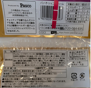 「Pasco パン・オ・ショコラクリーム 袋1個」のクチコミ画像 by はるなつひ・12月中旬までお休みしますさん