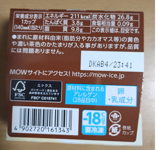 「森永 MOW リッチチョコ＆ミルク カップ140ml」のクチコミ画像 by たくすけさん