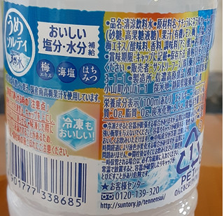 「サントリー 天然水 うめソルティ ペット540ml」のクチコミ画像 by つなさん