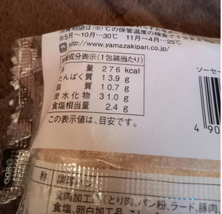 「ヤマザキ ソーセージマフィン 袋1個」のクチコミ画像 by レビュアーさん