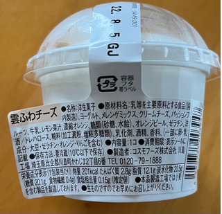 「ローソン Uchi Cafe’ 雲ふわチーズ パッションオレンジソース入り」のクチコミ画像 by わやさかさん