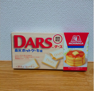 「森永製菓 DARS 森永ホットケーキ味 箱12粒」のクチコミ画像 by レビュアーさん