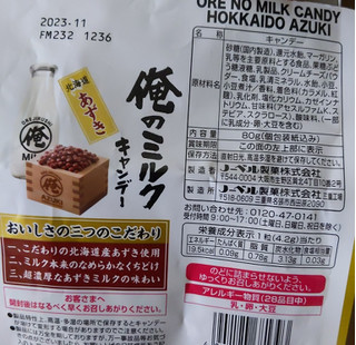 「ノーベル 俺のミルクキャンデー 北海道あずき 袋80g」のクチコミ画像 by おうちーママさん