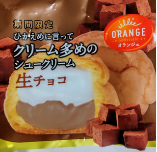 「オランジェ ひかえめに言ってクリーム多めのシュークリーム 生チョコ 袋1個」のクチコミ画像 by はるなつひさん